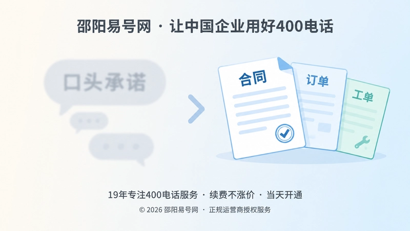 口头承诺与正式凭证对比示意